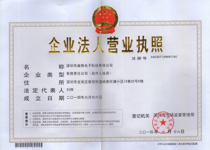 电子营业执照