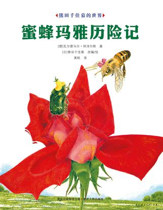 蜜蜂玛雅历险记