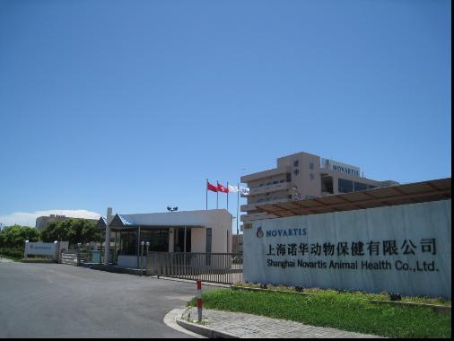 上海诺华动物保健有限公司