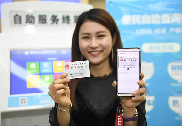  p data-id="gmvh23rgu5">居民身份证网上功能凭证是由 a target="