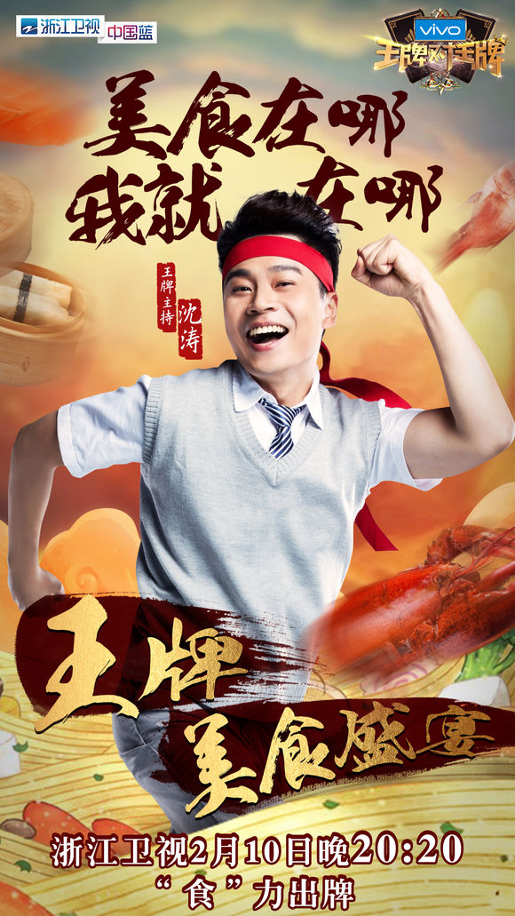王牌对王牌第二季
