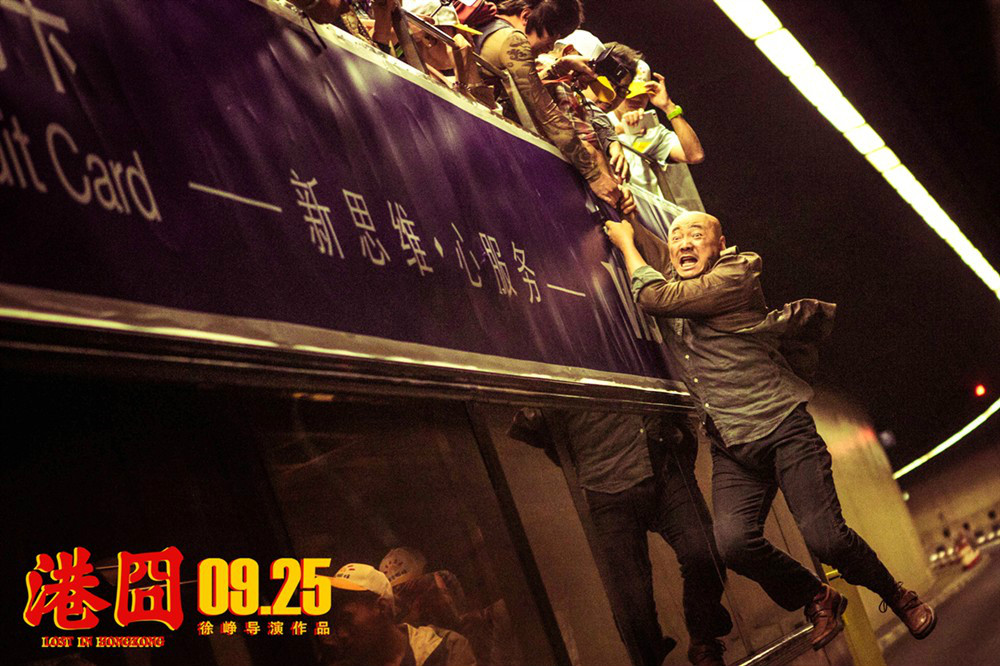 人再囧途之港囧