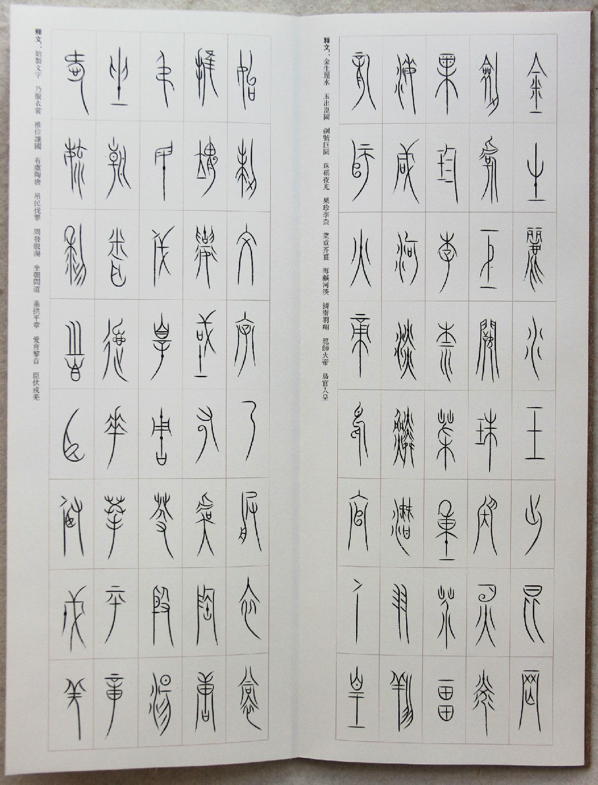 data-lemmaid="9456379">王茁 /a>中山王篆书千字文》(烙彩经折装)由 