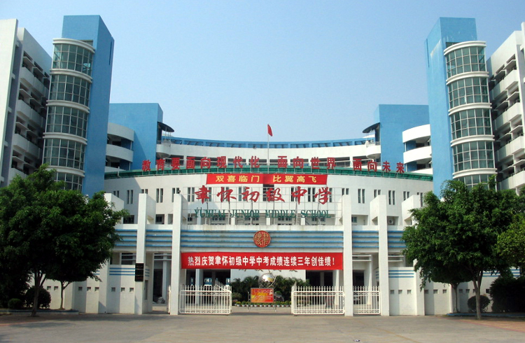  p>汕头市金平区蓝天学校(原汕头市聿怀初级中学)地处天山北路,是一所