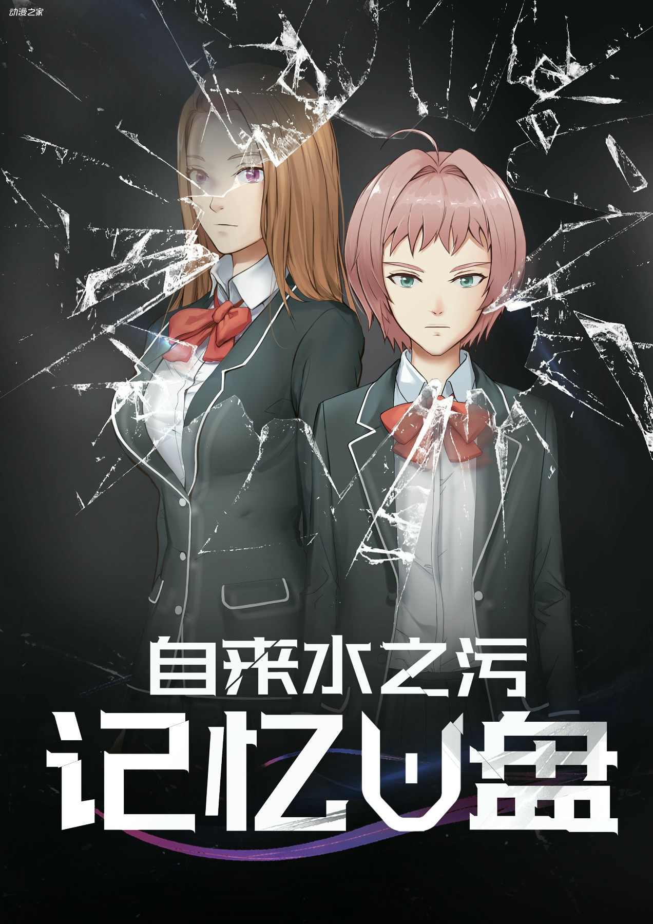 自来水之污