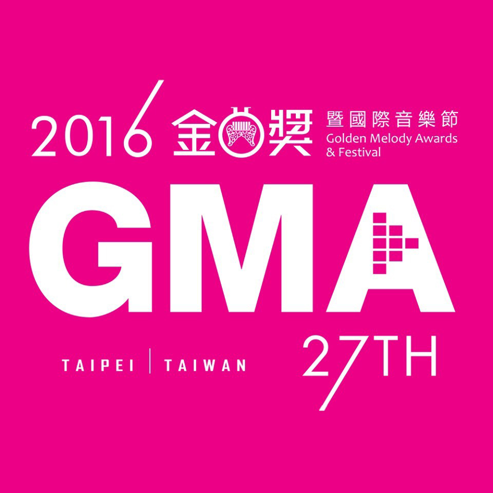 2016年第二十七届台湾金曲奖