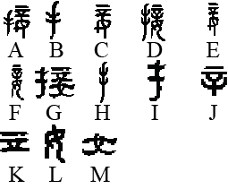 接（汉语汉字）_百度百科