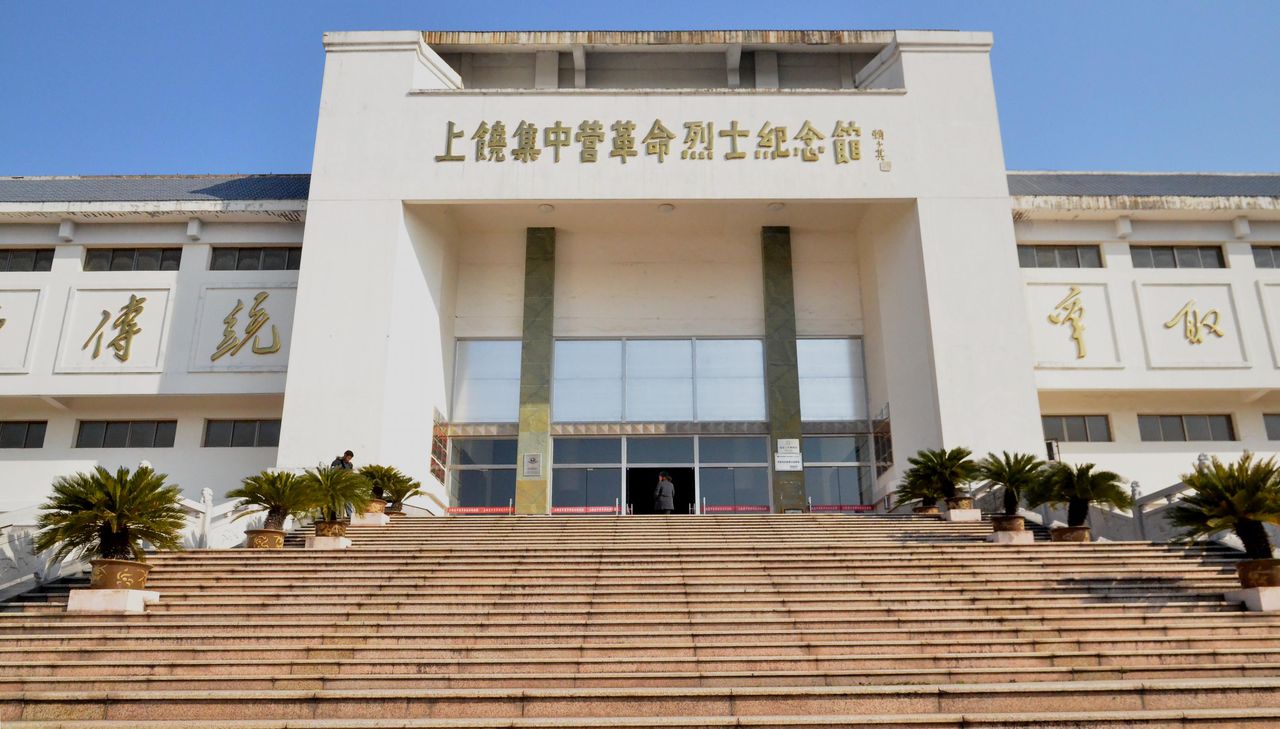 上饶集中营旧址