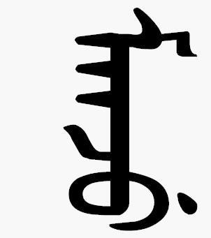 赫舍里·额尔德尼巴克什