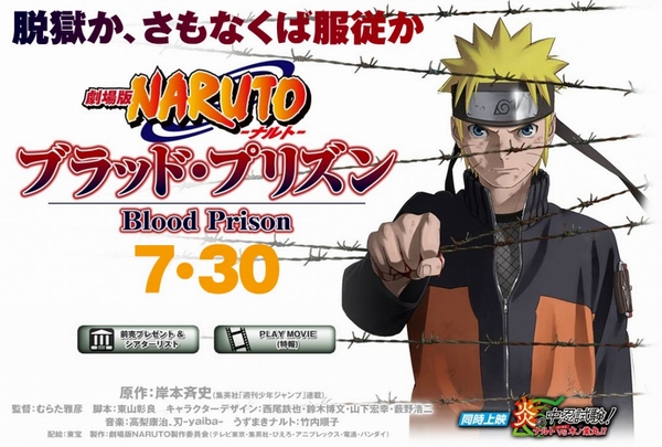 火影忍者疾风传血狱