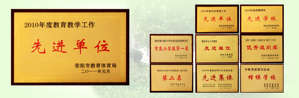  p data-id="gnb5vf0ipa">荥阳市第一小学创建于1985年,原名荥阳县