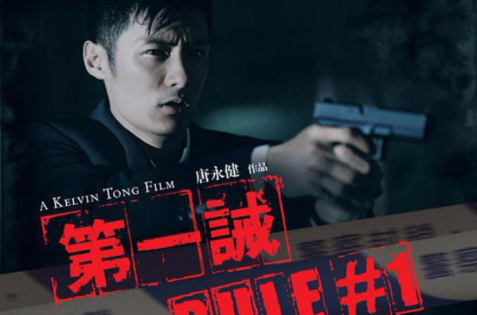  p>《第一诫》是由 a target="_blank" href="/item/唐永健/6049434"