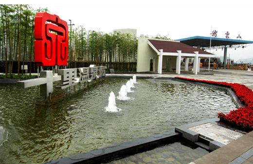 北碚十里温泉城