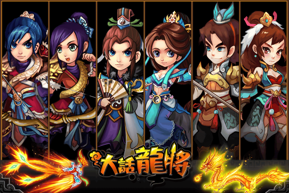 大话龙将