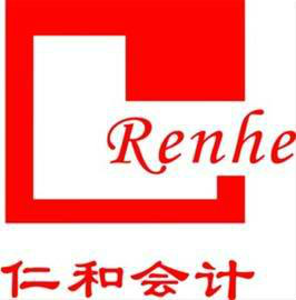 东莞仁和会计培训学校