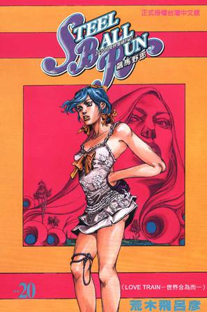 steel ball run飙马野郎(20)