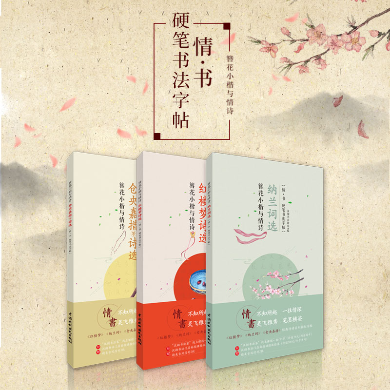 簪花小楷与情诗