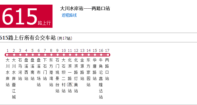 重庆公交615路