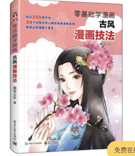 零基础学漫画：古风漫画技法_百度百科