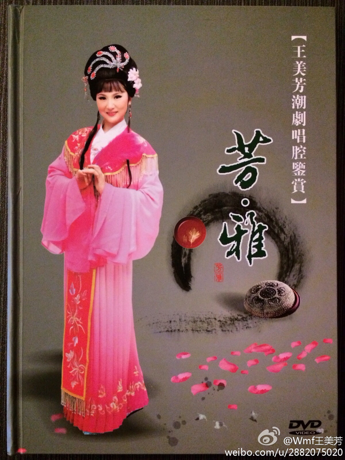 王美芳