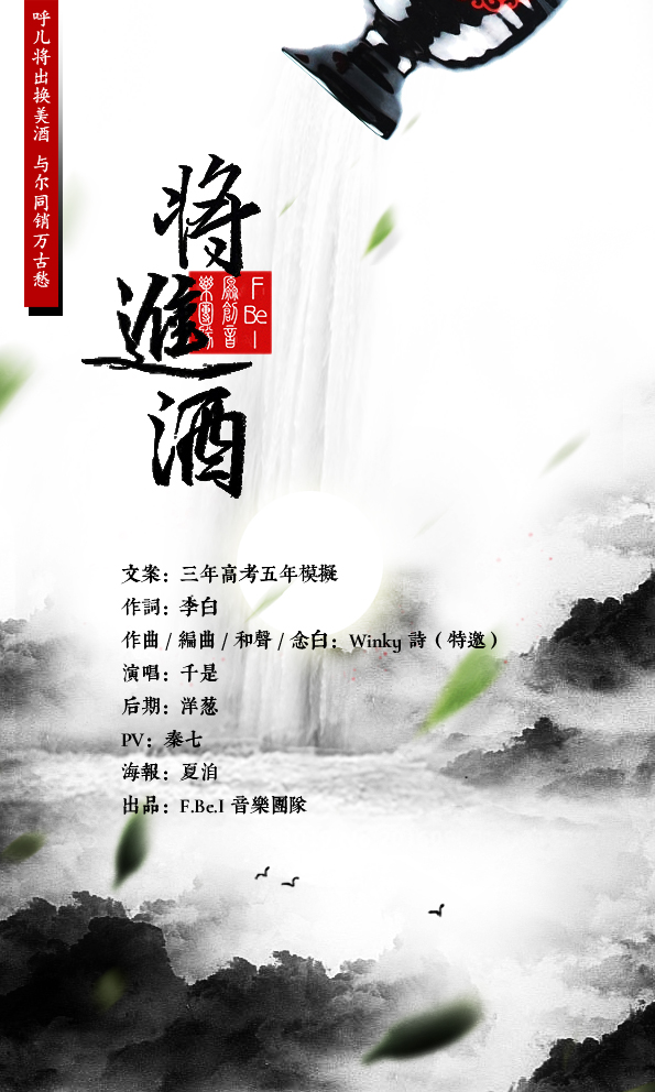 将进酒歌曲(将进酒歌曲戏腔)