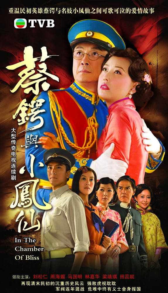  p>《蔡锷与小凤仙》是 a target="_blank" href="/item/香港电视广播