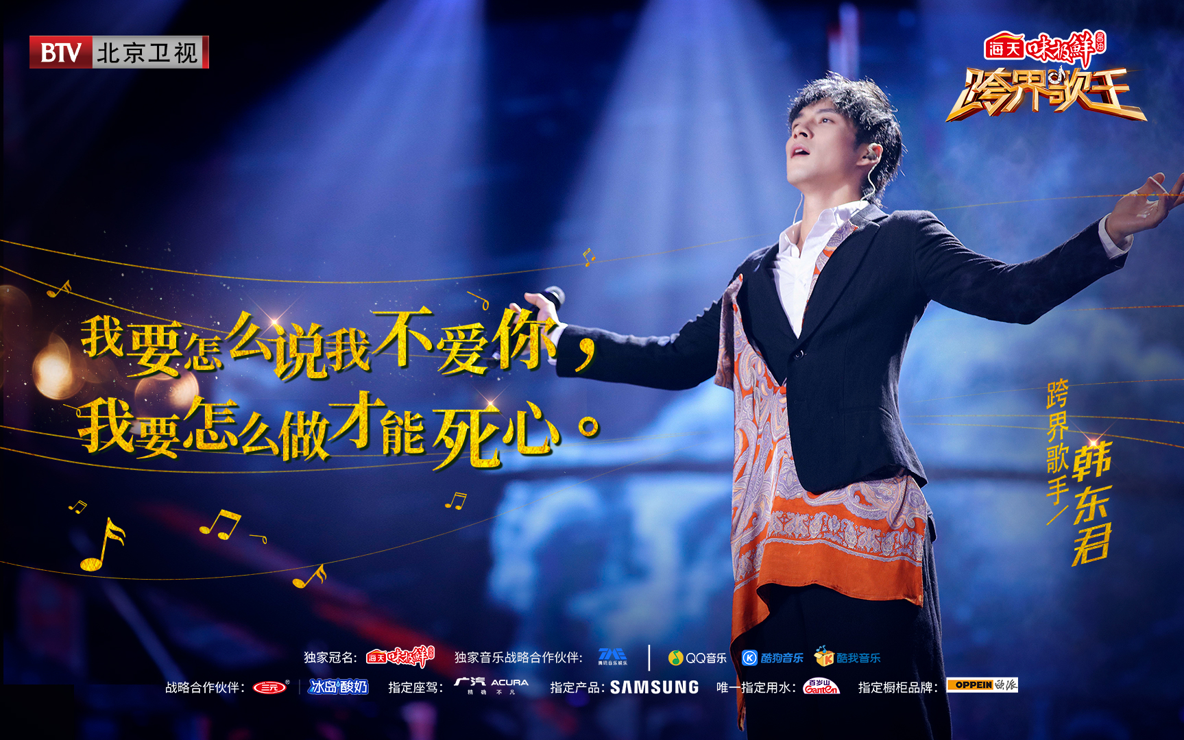  p>《跨界歌王第三季》是 a target="_blank" href="/item/北京卫视