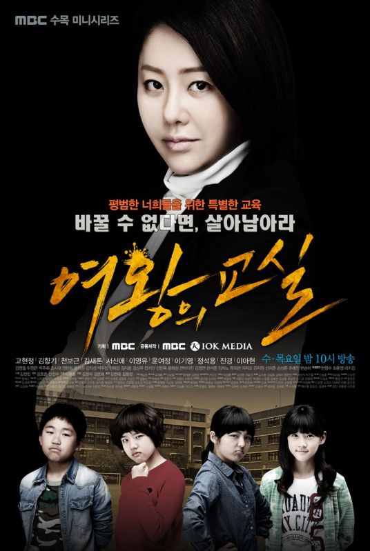 女王的教室（韩国2013年高贤贞主演电视剧）_百度百科