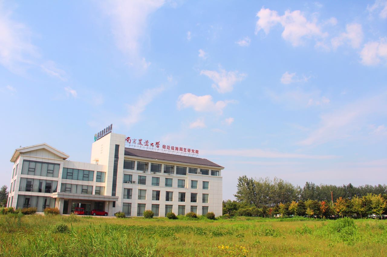南京农业大学(宿迁)设施园艺研究院