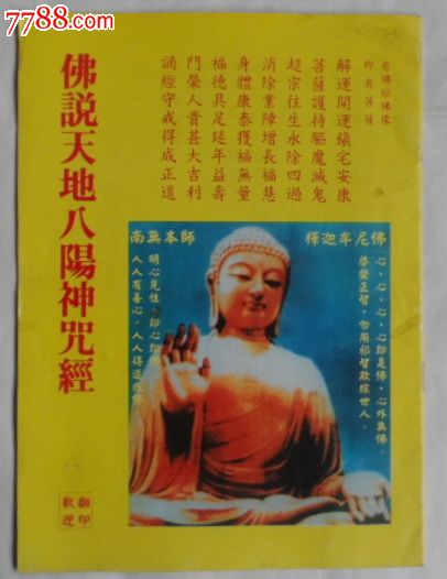 天地八阳神咒经