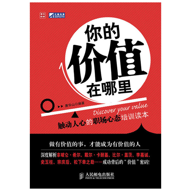 你的价值在哪里