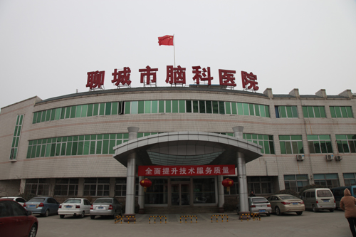 聊城市脑科医院