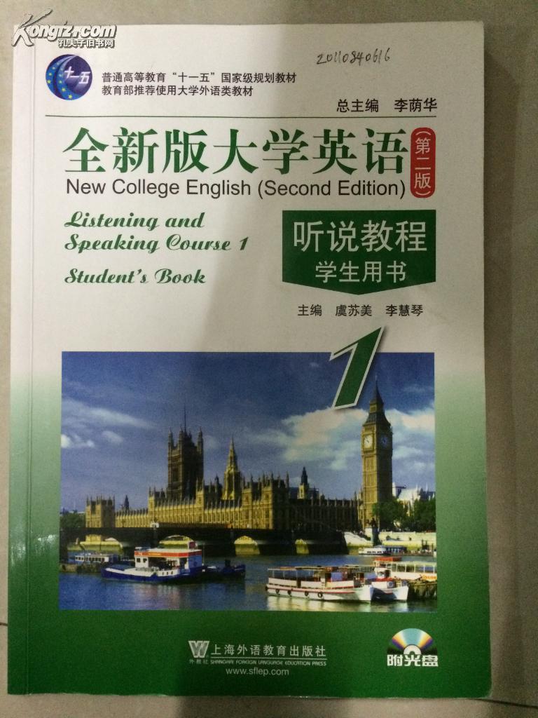 听说教程-全新版大学英语-6