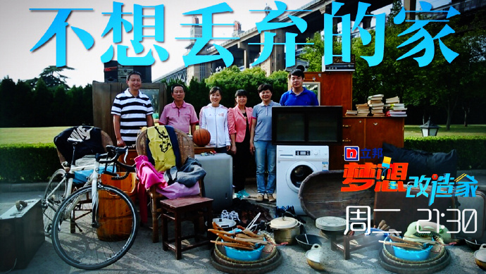 data-lemmaid="1224127">东方卫视 /a>打造的一档家装改造节目,由 a