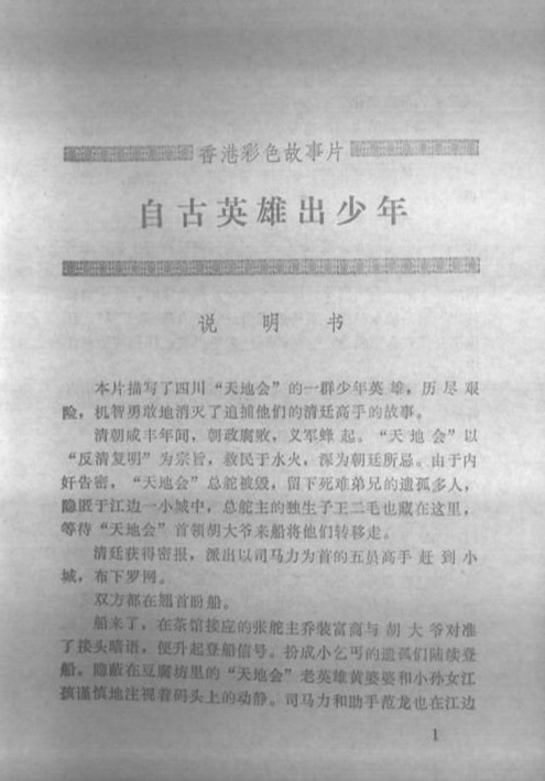  p>《自古英雄出少年》由青鸟电影制片有限公司于1983年出品,该片由 a
