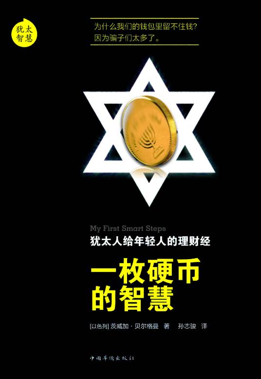 一枚硬币的智慧_百度百科