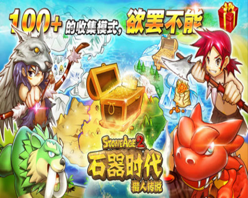 5d角色扮演mmorpg游戏《石器时代online》是由国内著名游戏公司掌趣