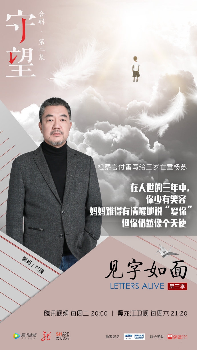  p>《见字如面第三季》是由黑龙江卫视与实力文化制作的一档阅读推广