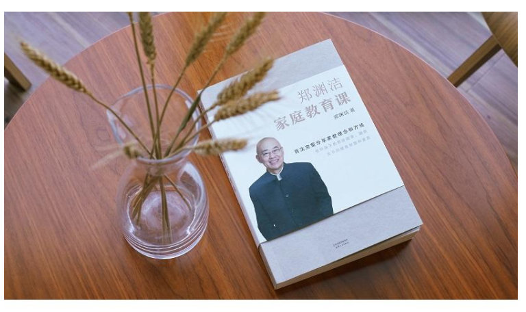 郑渊洁家庭教育课