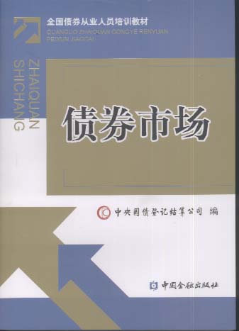 债券