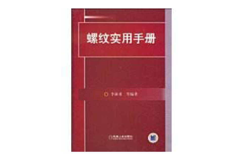  p></p></a>《螺纹实用手册》是2009年4月 a target="_blank" href="/item