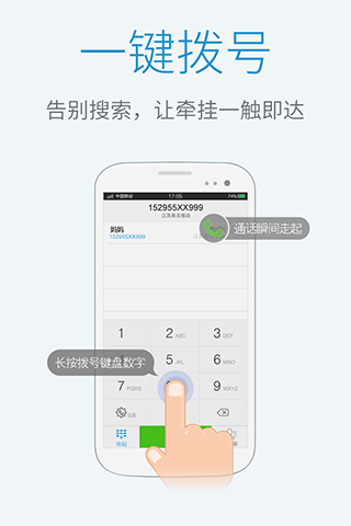 下载个网络电话怎么下载到手机