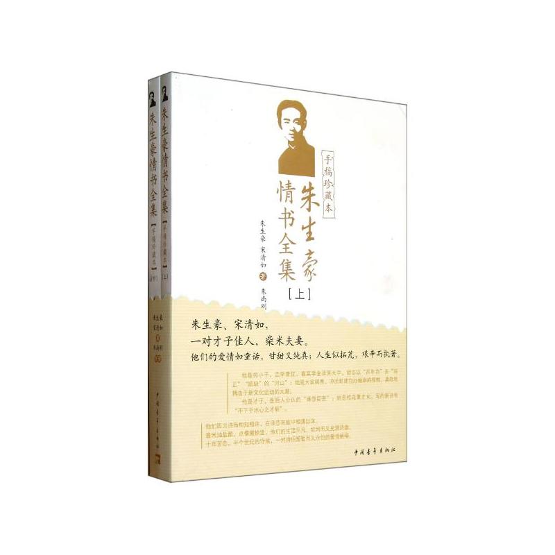 朱生豪情书全集