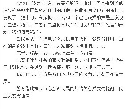 3·15杭州扑克牌女尸案