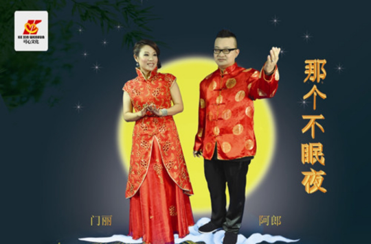 《那个不眠夜》由作者门丽编写,门丽2002年在辽宁青年歌手大奖赛获得