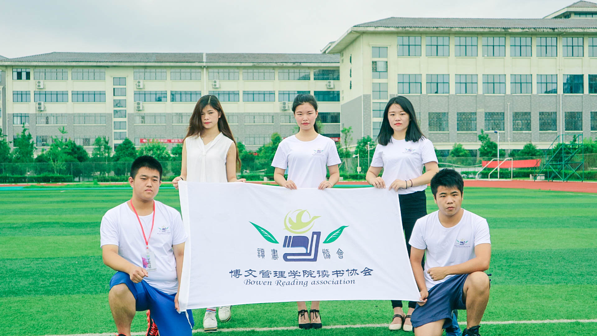 桂林理工大学博文管理学院读书协会