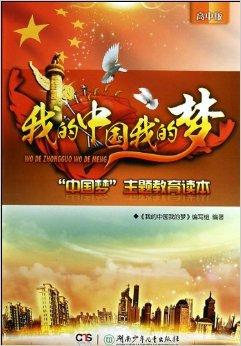我的中国我的梦