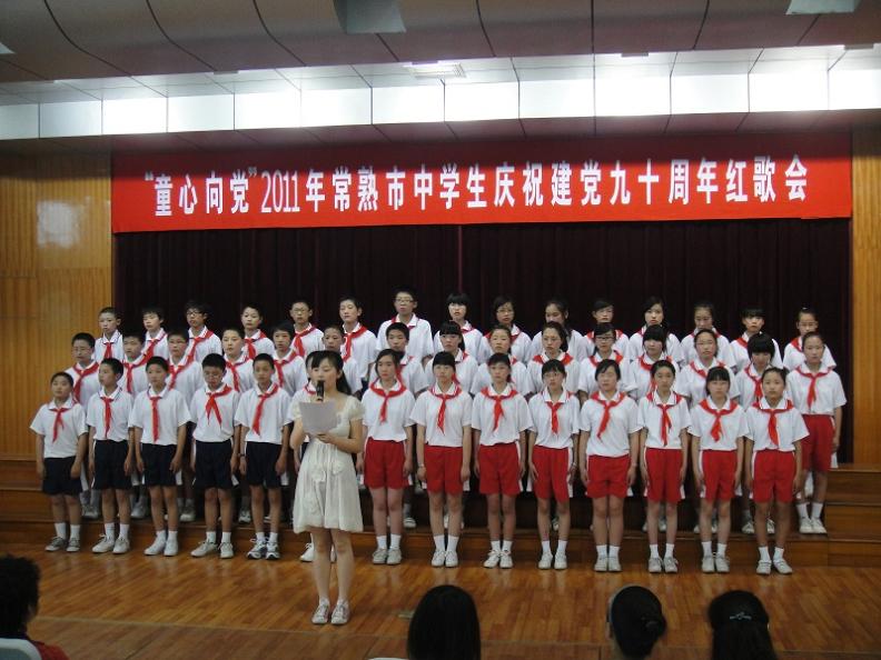 常熟市沙家浜中学