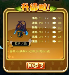 蓝羽大仙