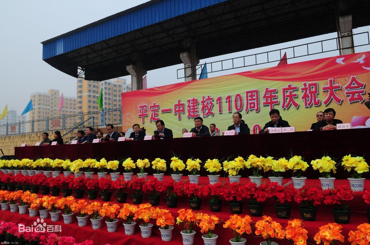  p>平定一中是一所百年老校,清光绪29年,依照《 a target="_blank"